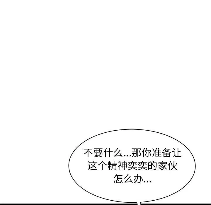 寄住姐姐家 - 第30话 - page 134