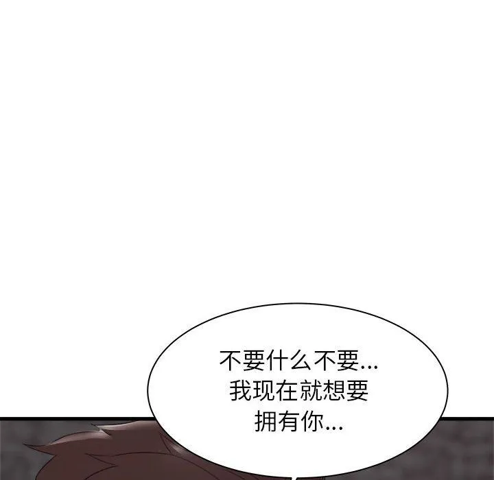 寄住姐姐家 - 第30话 - page 140