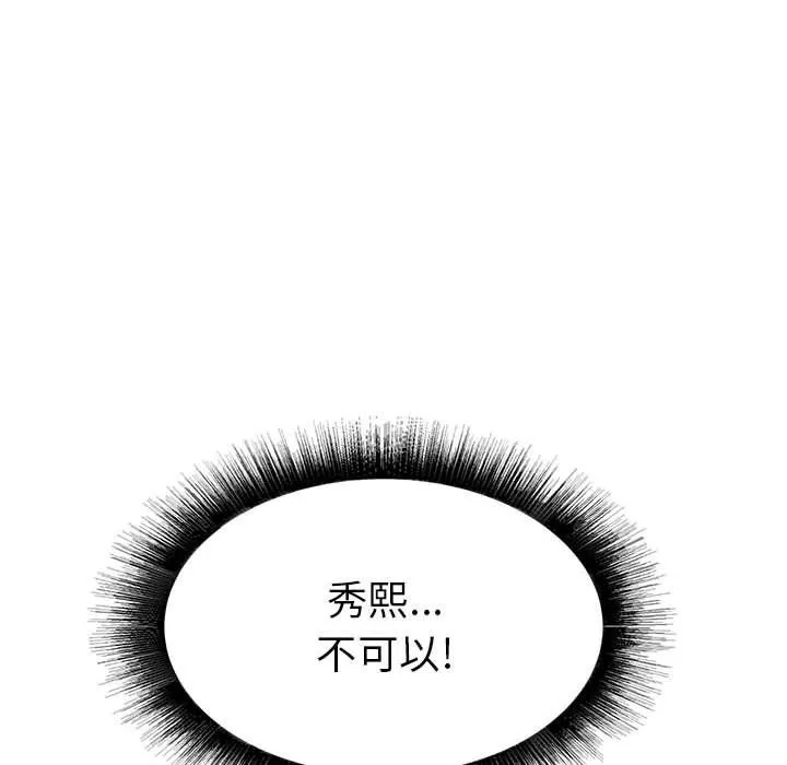 寄住姐姐家 - 第30话 - page 155