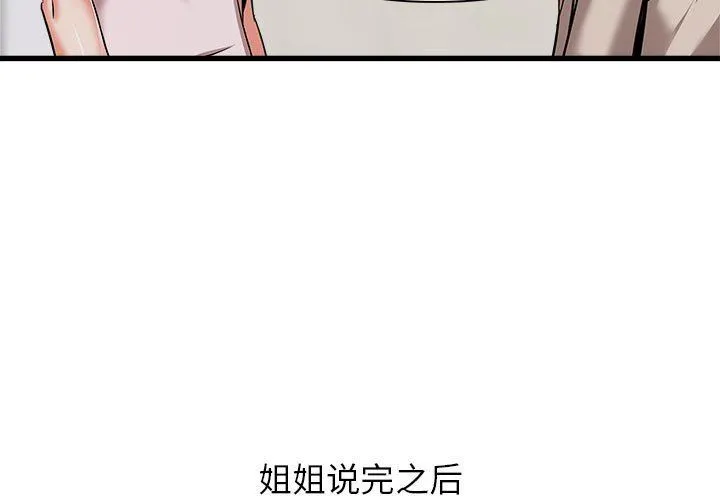 寄住姐姐家 - 第39话 - page 3