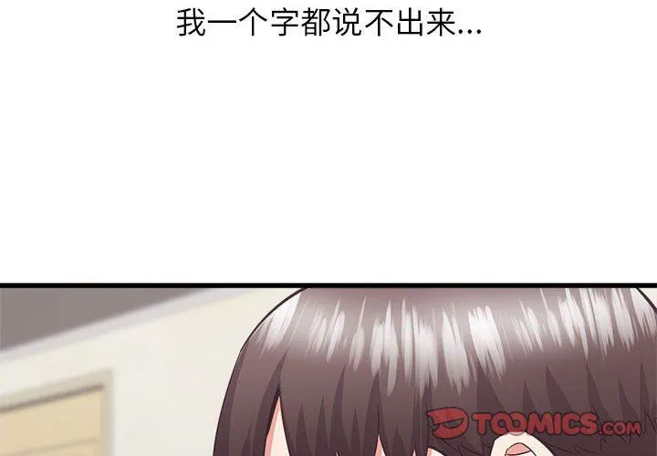 寄住姐姐家 - 第39话 - page 4