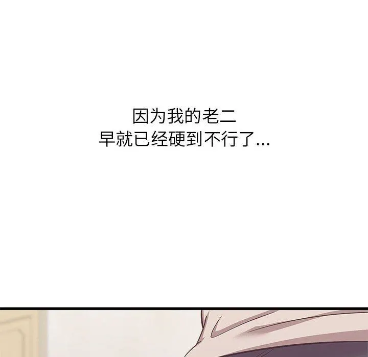 寄住姐姐家 - 第39话 - page 6