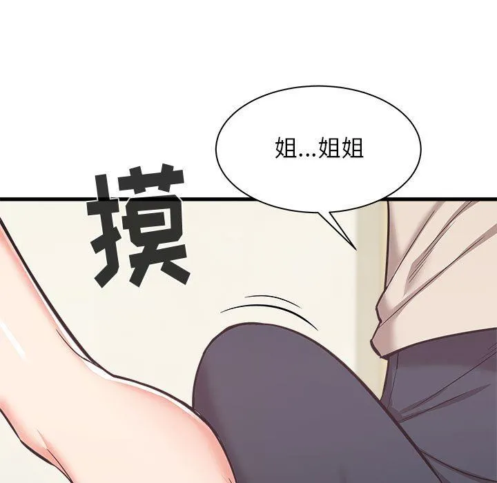 寄住姐姐家 - 第39话 - page 11