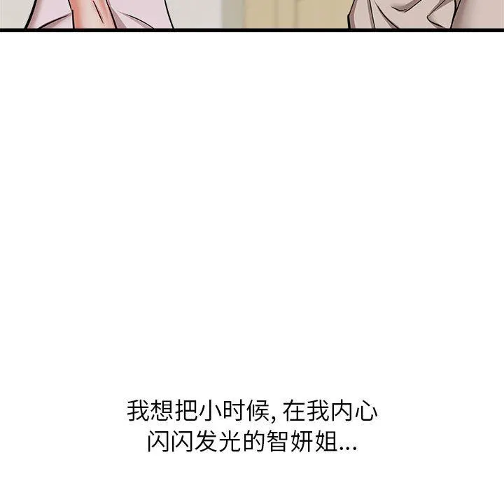 寄住姐姐家 - 第39话 - page 38