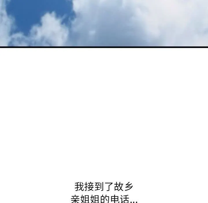 寄住姐姐家 - 第39话 - page 46