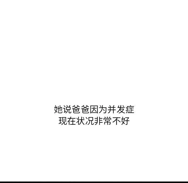 寄住姐姐家 - 第39话 - page 49