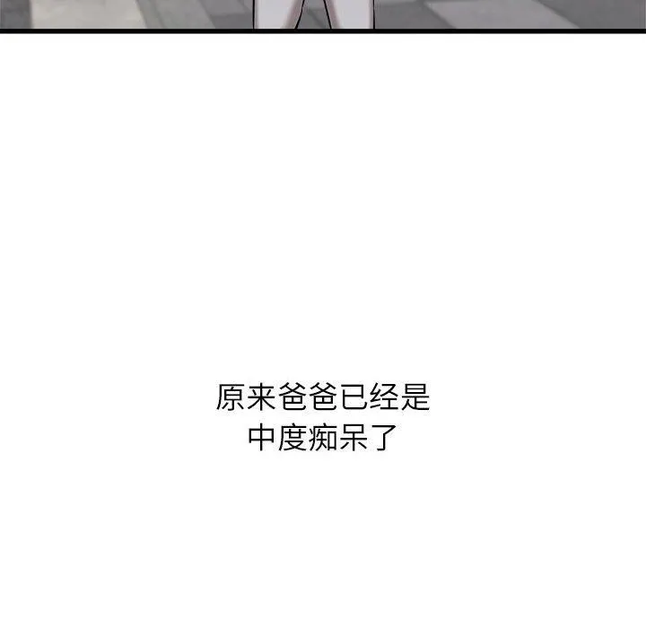 寄住姐姐家 - 第39话 - page 51