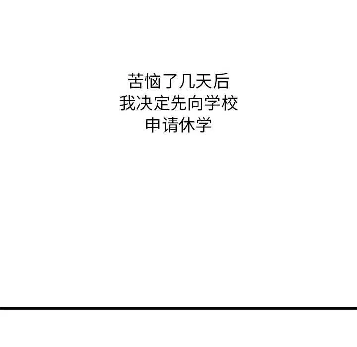 寄住姐姐家 - 第39话 - page 57