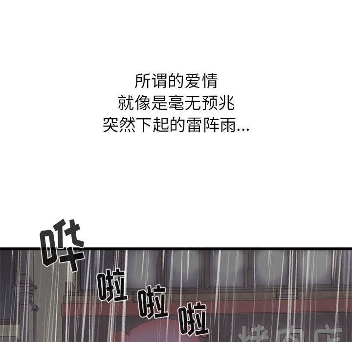 寄住姐姐家 - 第39话 - page 108