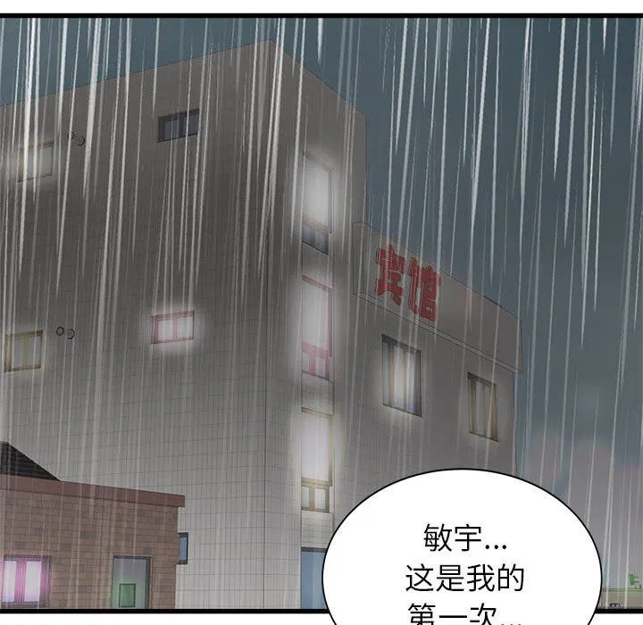 寄住姐姐家 - 第39话 - page 112