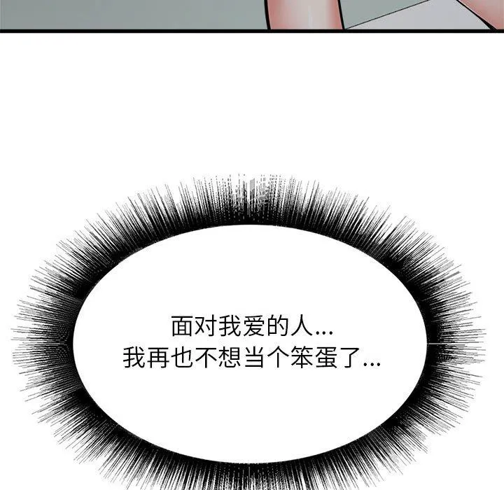 寄住姐姐家 - 第39话 - page 116