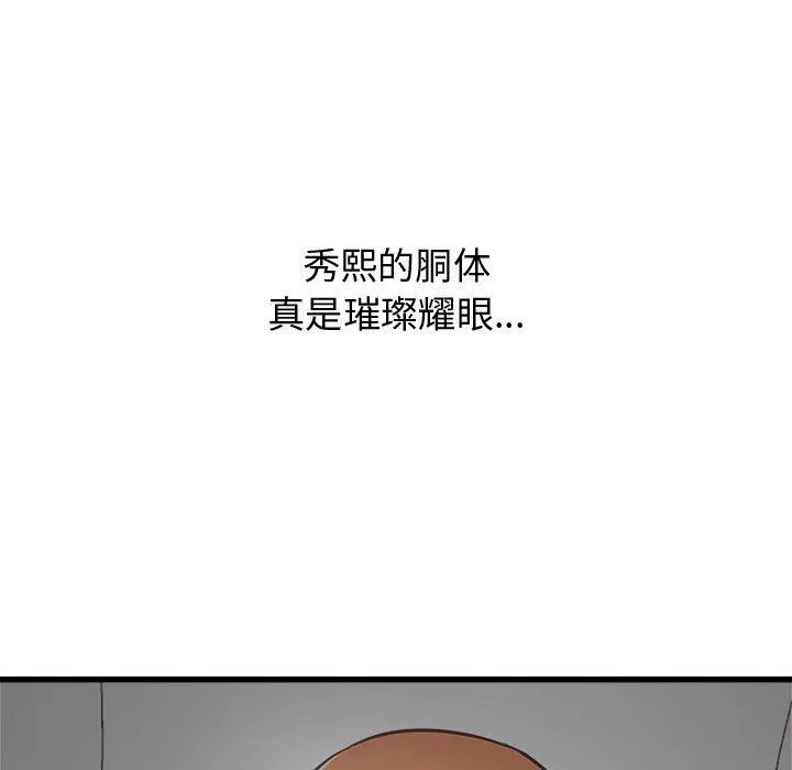 寄住姐姐家 - 第39话 - page 130