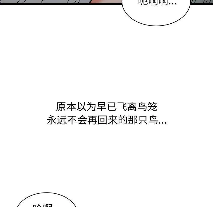 寄住姐姐家 - 第39话 - page 138