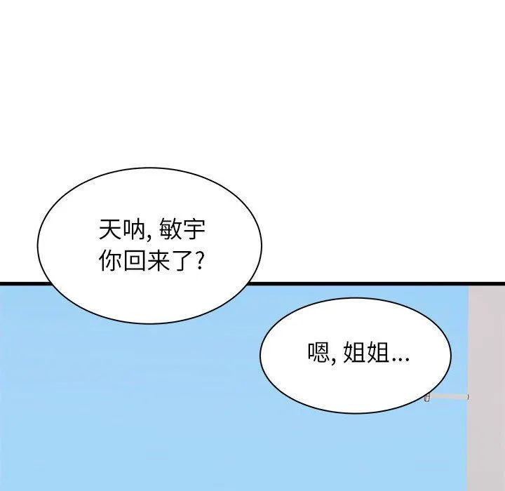 寄住姐姐家 - 第39话 - page 153