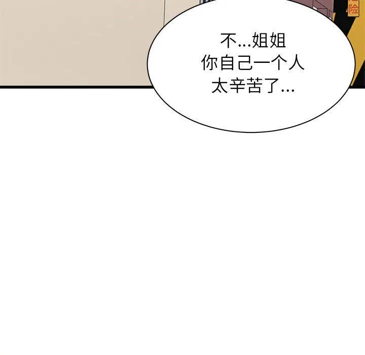 寄住姐姐家 - 第39话 - page 155