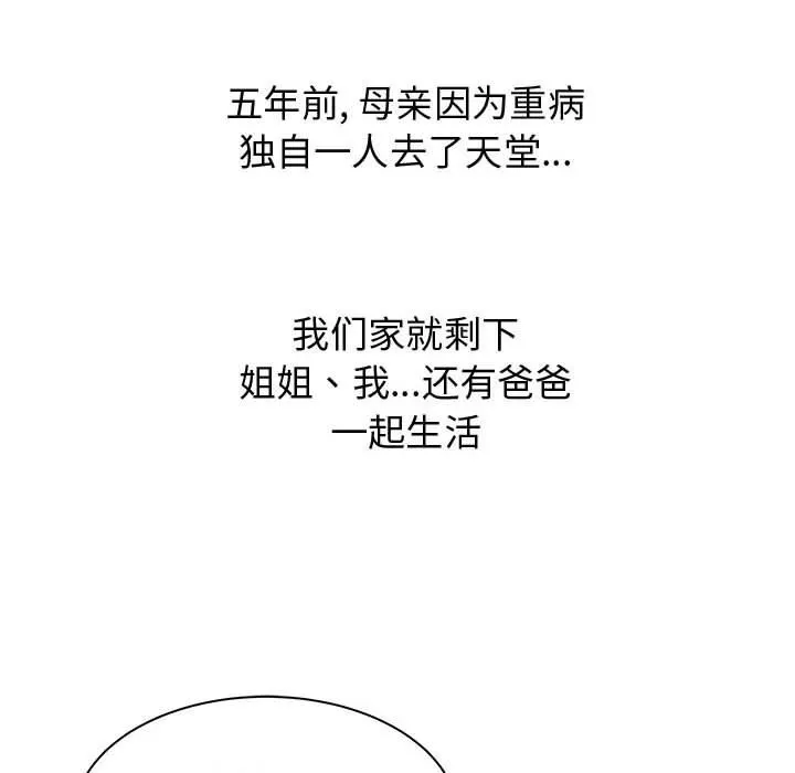 寄住姐姐家 - 第39话 - page 156