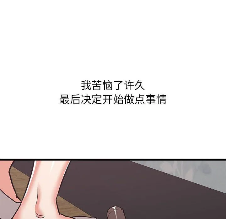 寄住姐姐家 - 第39话 - page 167
