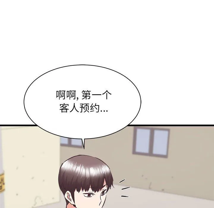 寄住姐姐家 - 第39话 - page 177