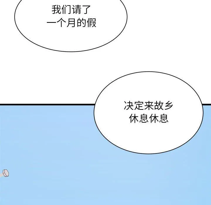 寄住姐姐家 - 第39话 - page 189
