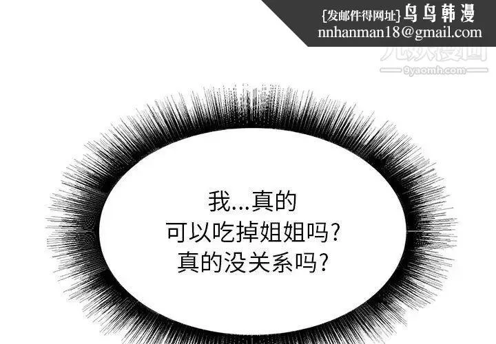 寄住姐姐家 - 第12话 - page 1