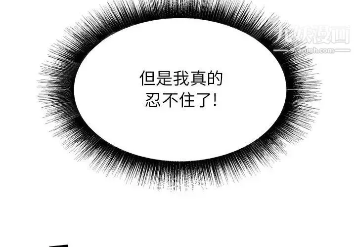 寄住姐姐家 - 第12话 - page 4