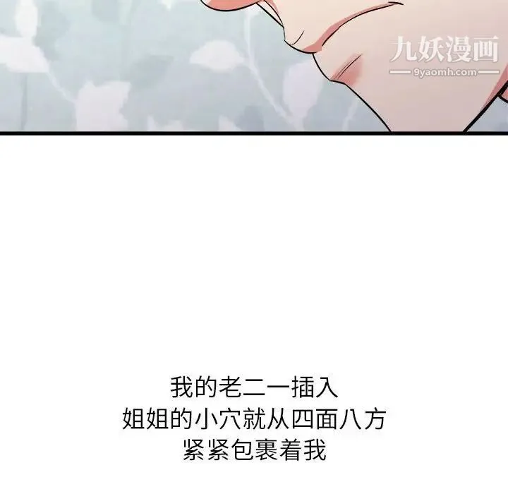 寄住姐姐家 - 第12话 - page 16