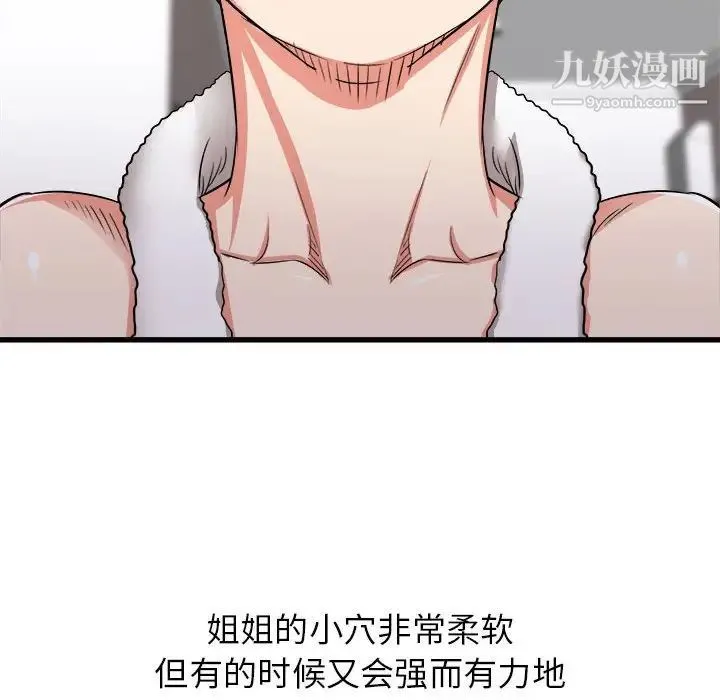 寄住姐姐家 - 第12话 - page 20