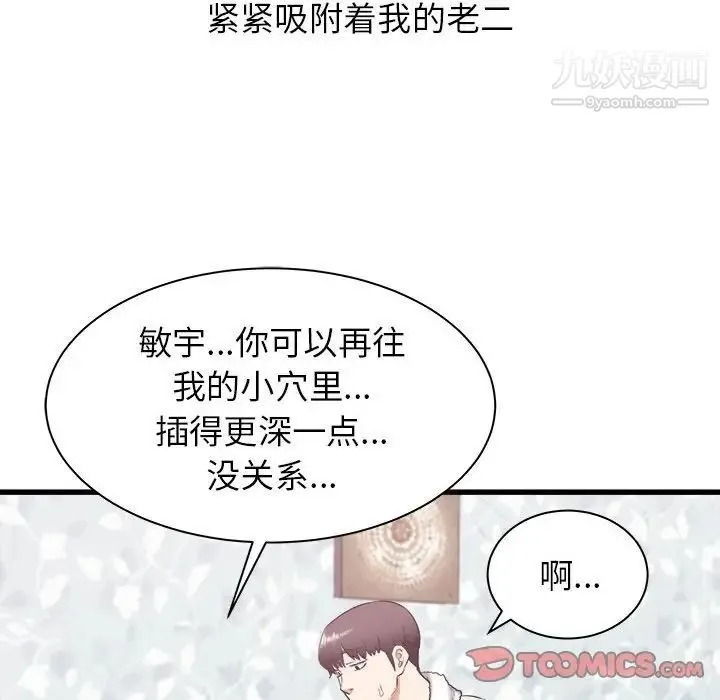 寄住姐姐家 - 第12话 - page 21