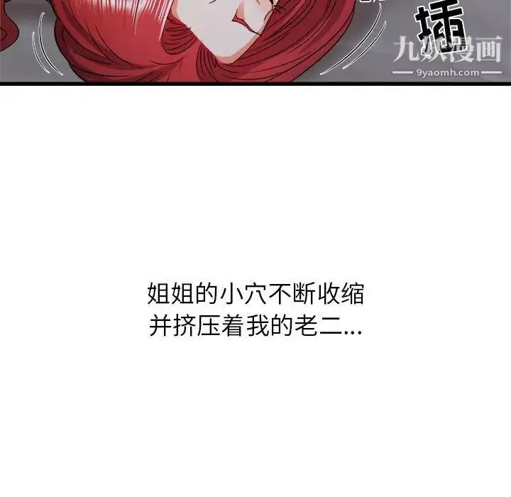 寄住姐姐家 - 第12话 - page 31