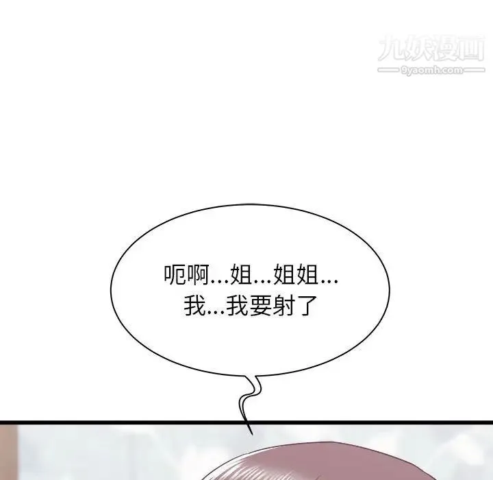 寄住姐姐家 - 第12话 - page 37