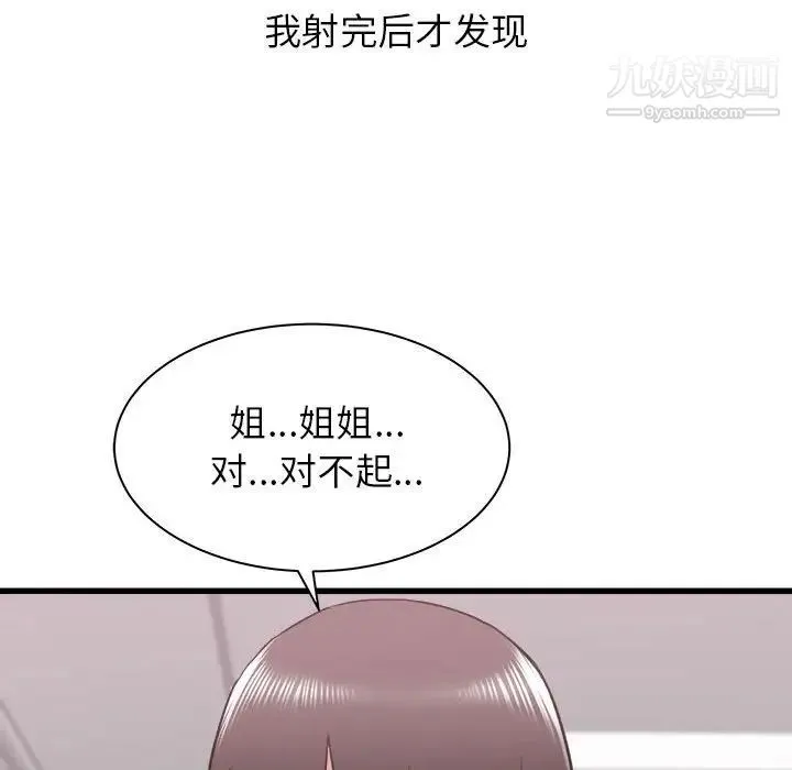 寄住姐姐家 - 第12话 - page 43