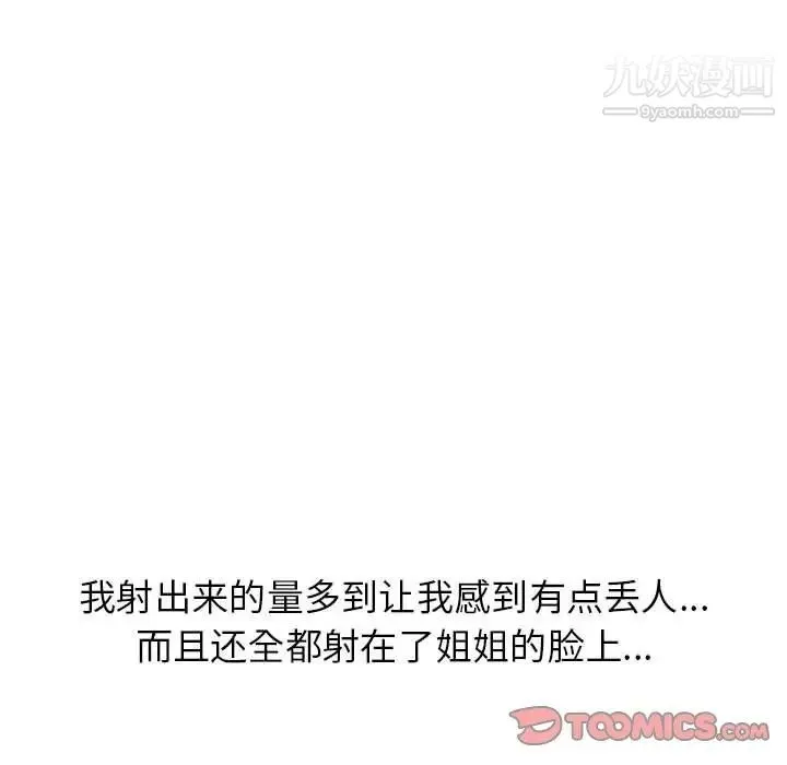 寄住姐姐家 - 第12话 - page 45