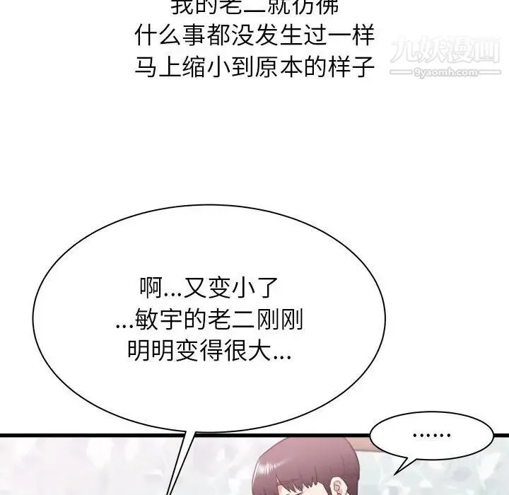 寄住姐姐家 - 第12话 - page 48