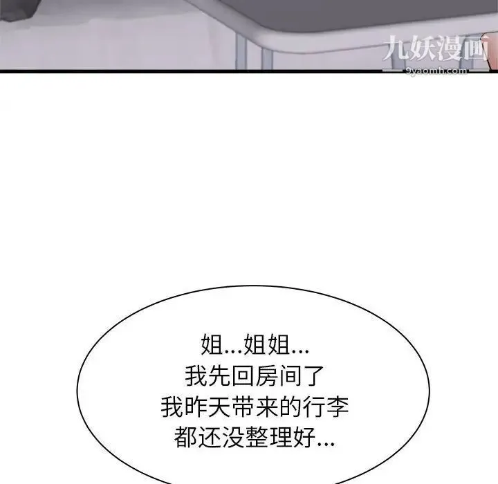 寄住姐姐家 - 第12话 - page 50