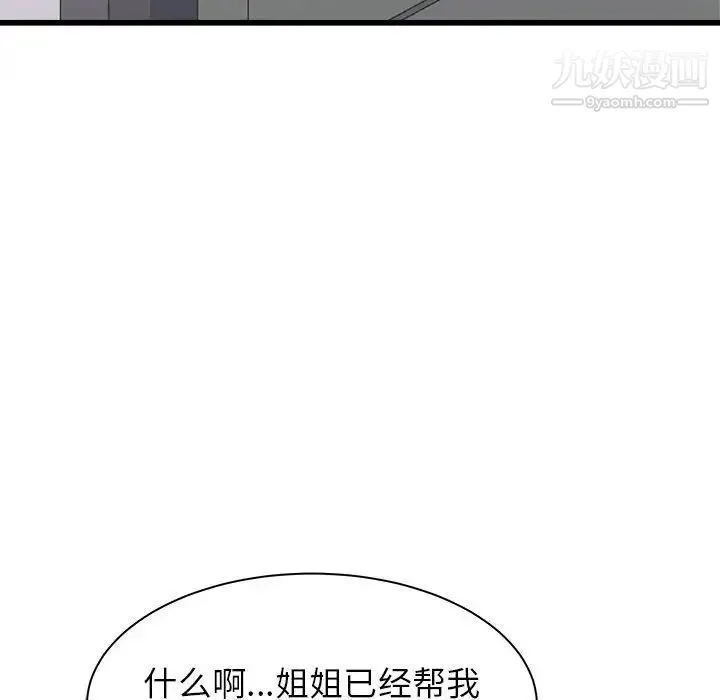 寄住姐姐家 - 第12话 - page 54