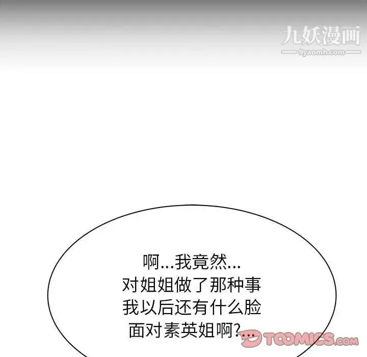 寄住姐姐家 - 第12话 - page 63