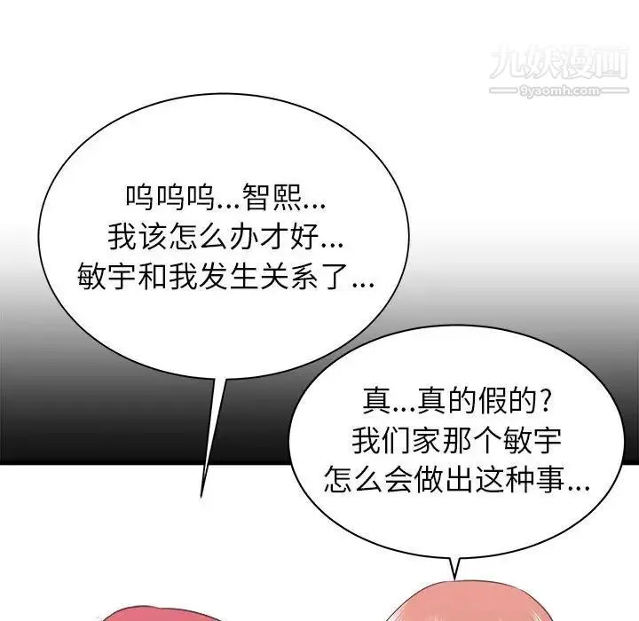 寄住姐姐家 - 第12话 - page 68