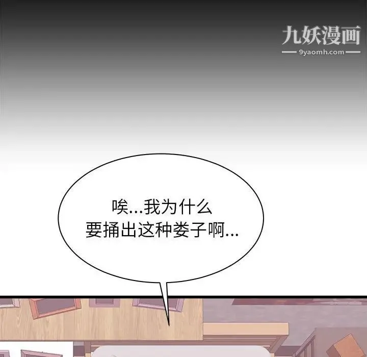 寄住姐姐家 - 第12话 - page 70