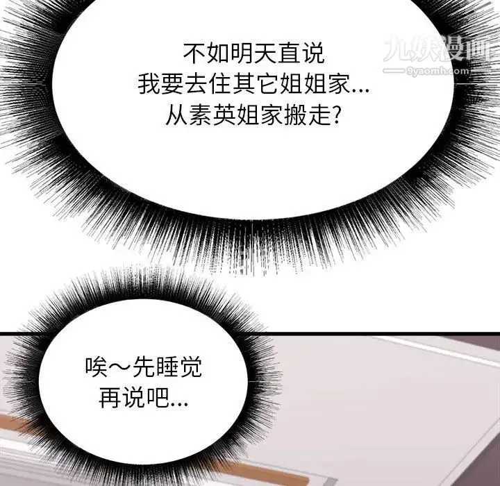 寄住姐姐家 - 第12话 - page 73