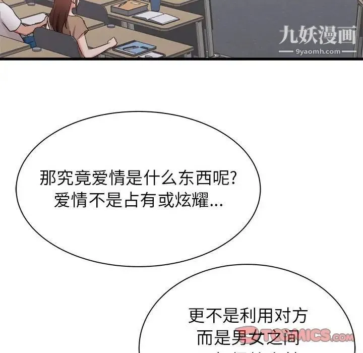 寄住姐姐家 - 第12话 - page 93