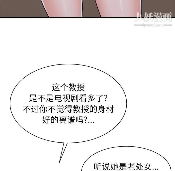 寄住姐姐家 - 第12话 - page 96