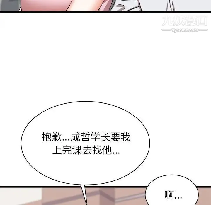 寄住姐姐家 - 第12话 - page 102
