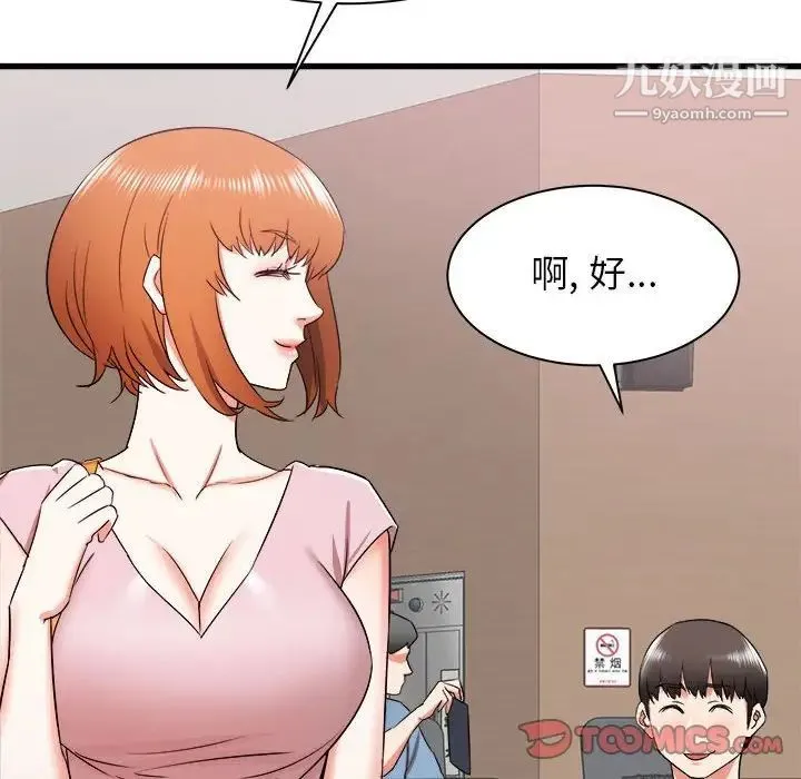 寄住姐姐家 - 第12话 - page 105