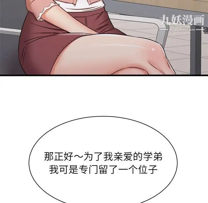 寄住姐姐家 - 第12话 - page 119
