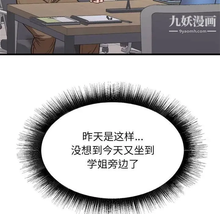 寄住姐姐家 - 第12话 - page 121