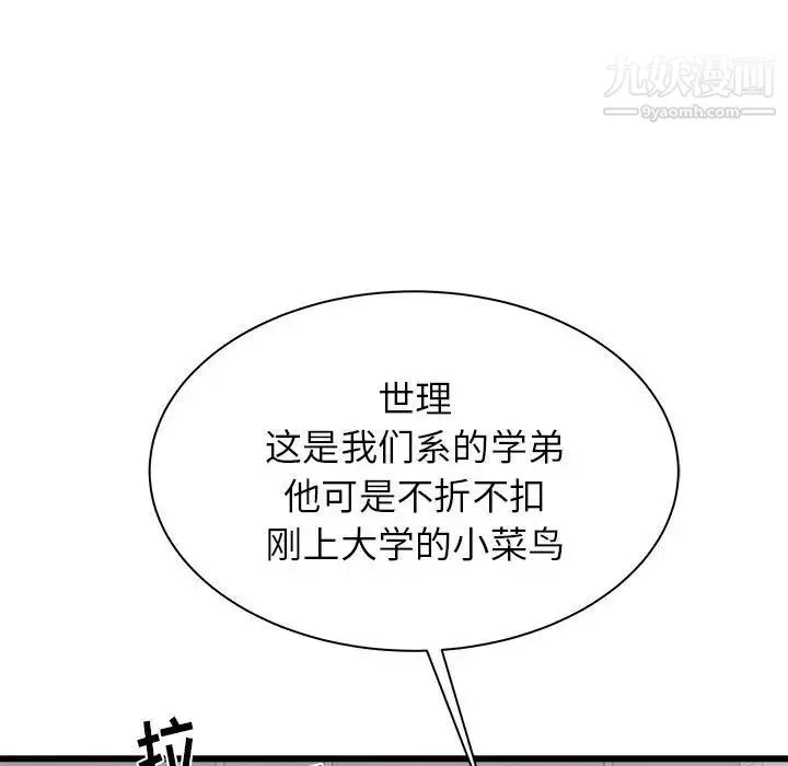 寄住姐姐家 - 第12话 - page 125