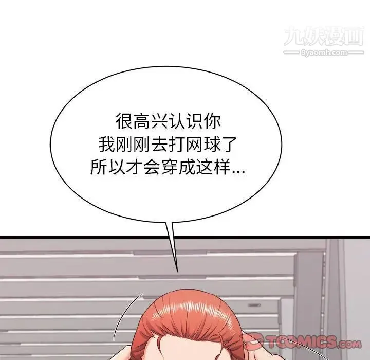 寄住姐姐家 - 第12话 - page 129