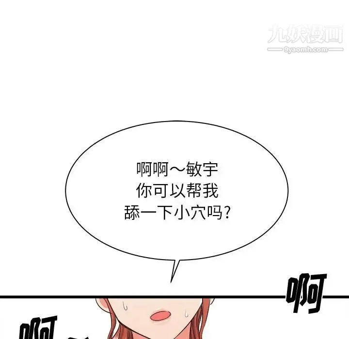 寄住姐姐家 - 第12话 - page 149