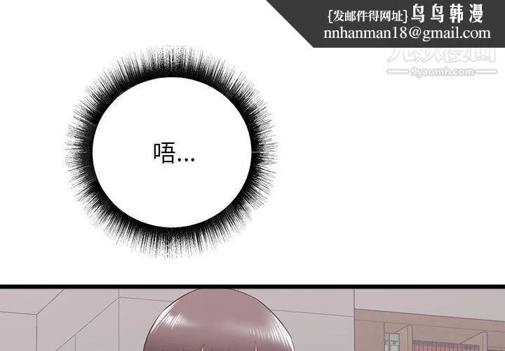 寄住姐姐家 - 第13话 - page 1
