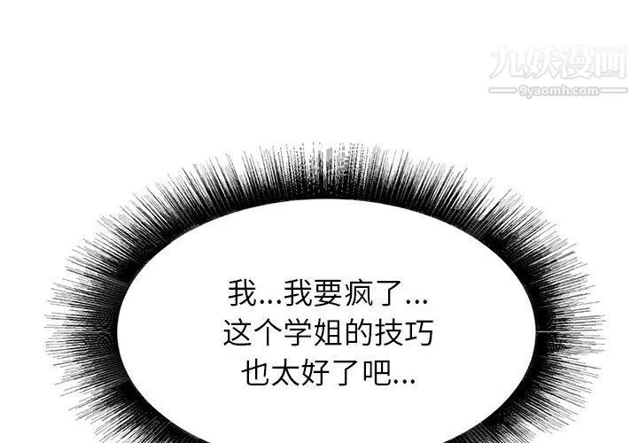 寄住姐姐家 - 第13话 - page 4